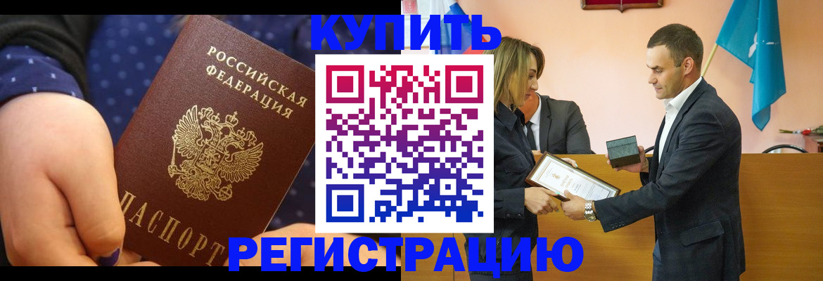 прописка 2025 в Бронницах