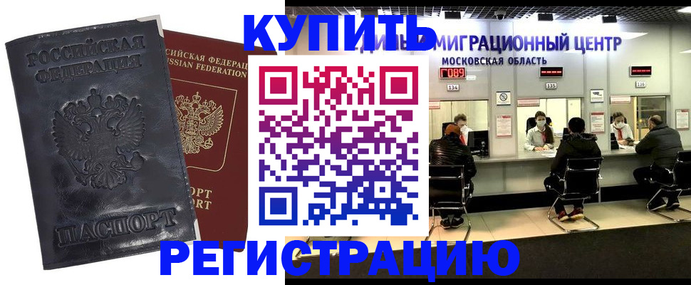 прописка иностранных граждан в Бронницах