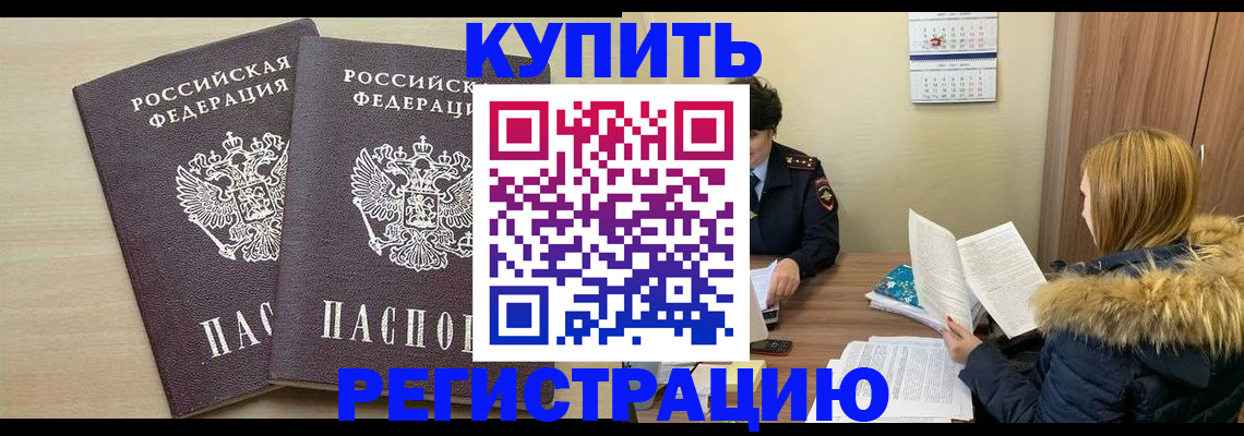 прописка для кредита в Бронницах