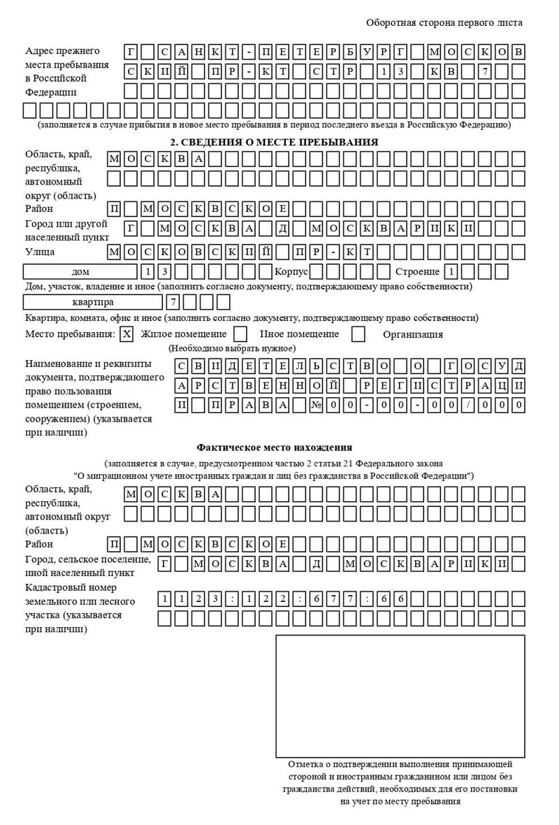 временная регистрация в Бронницах
